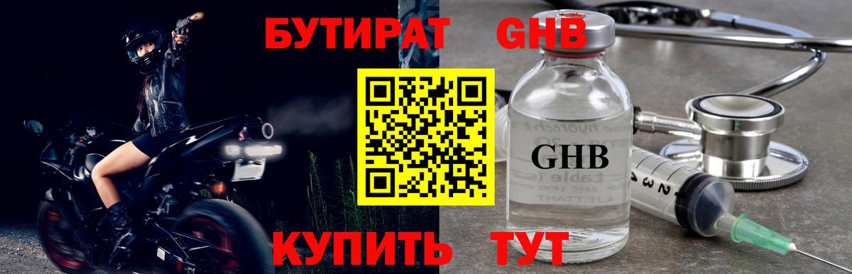 Бутират 99% Красный Сулин