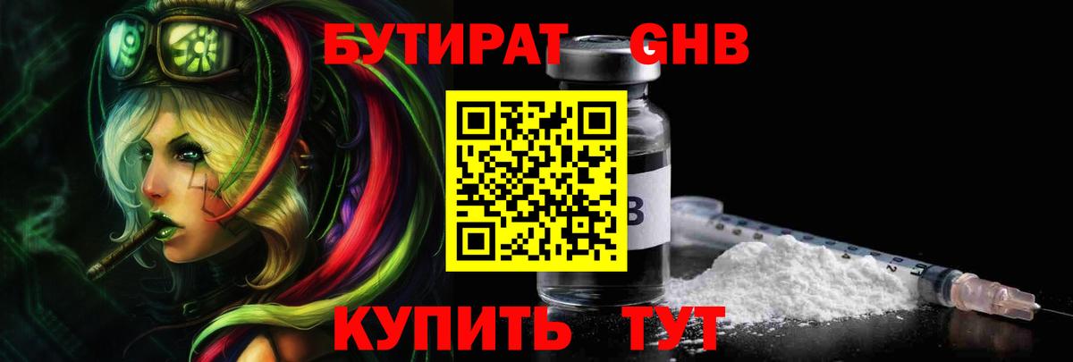 Красный Сулин  БУТИРАТ  Вход с VPN  Бутират 99% 