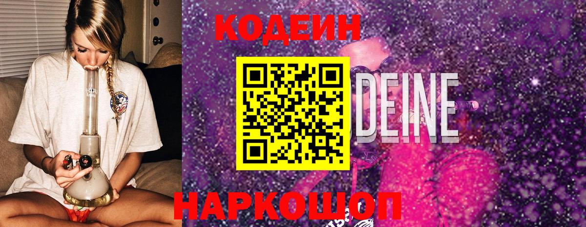 Codein Красный Сулин