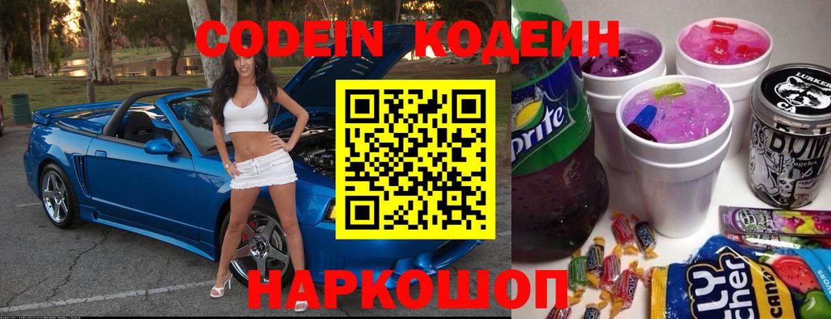 Кодеиновый сироп Lean напиток Lean (лин) Красный Сулин