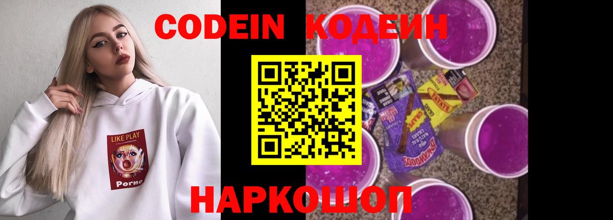 Кодеиновый сироп Lean Purple Drank  Codein Purple Drank  Вход с VPN  Красный Сулин 
