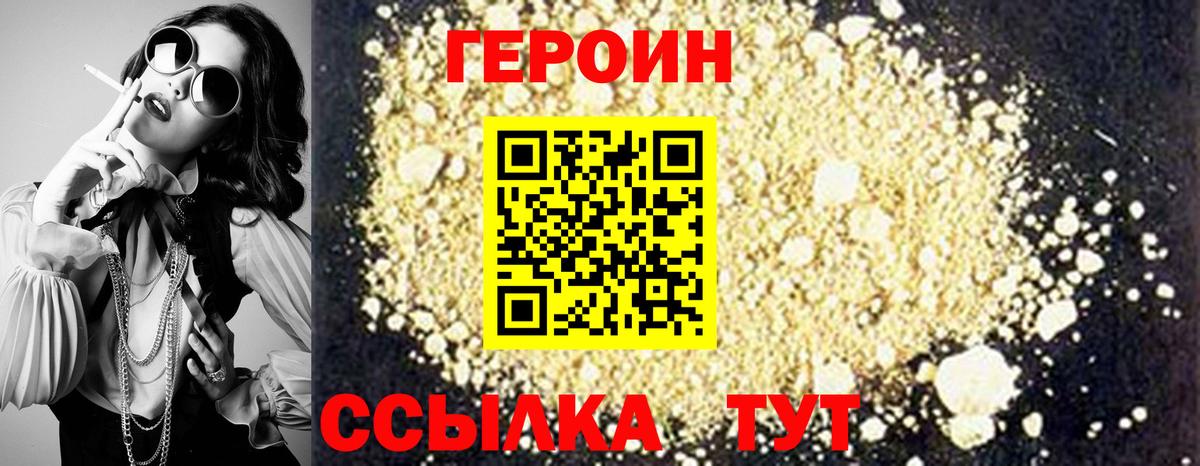 ГЕРОИН афганец Красный Сулин
