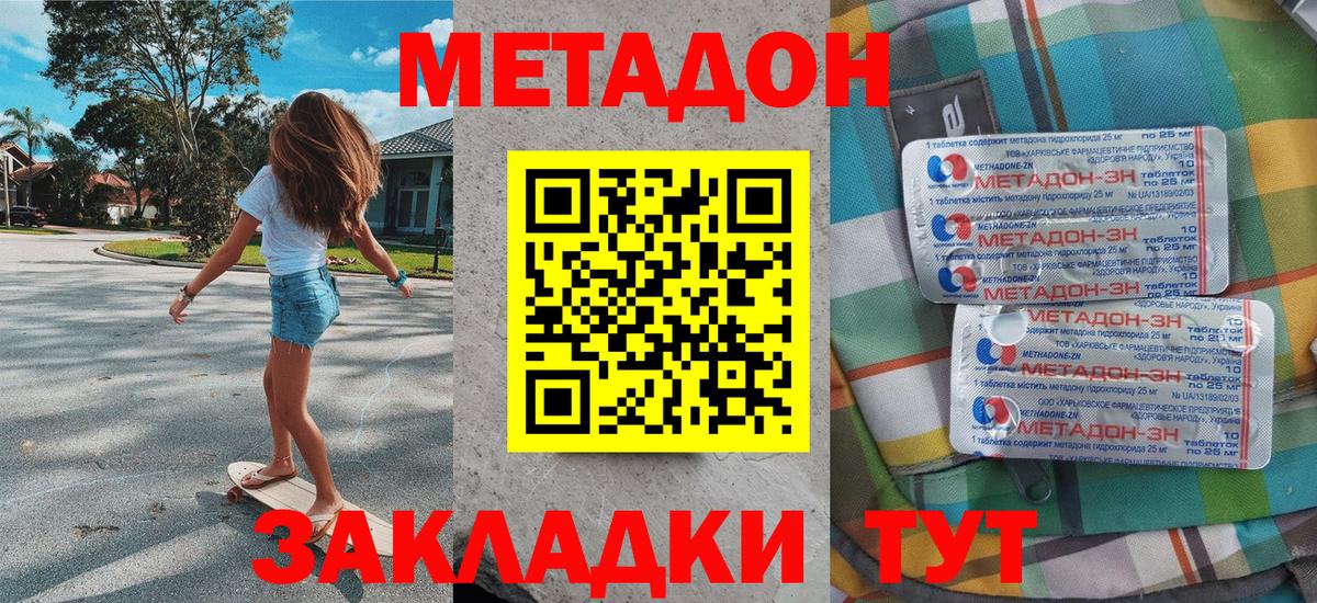 Красный Сулин  МЕТАДОН кристалл  Вход с VPN  МЕТАДОН белоснежный 