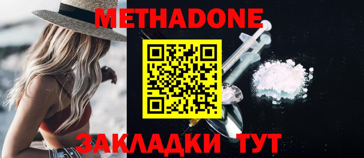 МЕТАДОН methadone Красный Сулин